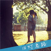 情侣头像 有你 爱情才完美 超拽非主流亲嘴头像等你来选