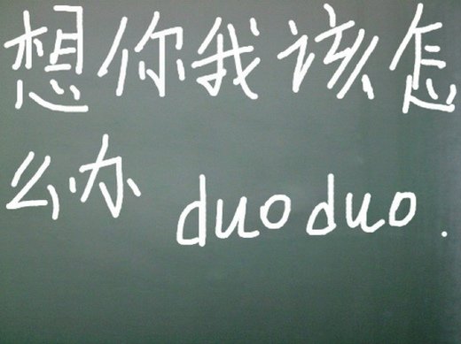 思念之情的图片素材 想你 我该如何是好