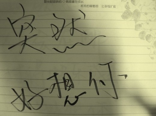 思念之情的图片素材 想你 我该如何是好