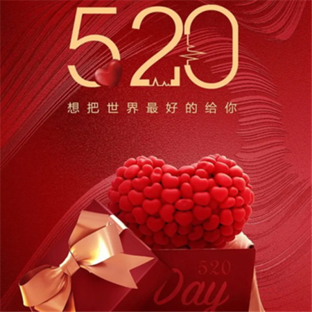 朋友圈520高级简约背景图 邂逅美好与合适 心满意足地相拥
