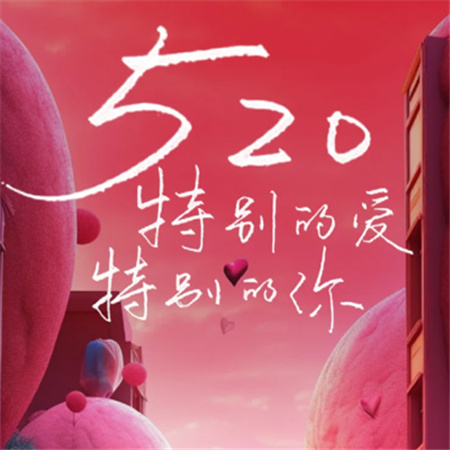 朋友圈520高级简约背景图 邂逅美好与合适 心满意足地相拥