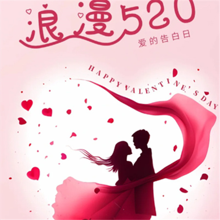 朋友圈520高级简约背景图 邂逅美好与合适 心满意足地相拥