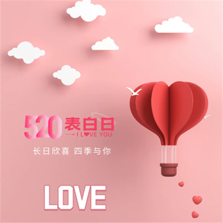 朋友圈520高级简约背景图 邂逅美好与合适 心满意足地相拥