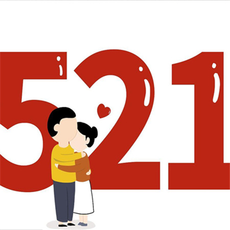 "心动521配图集 唯美字画 为你呈现浪漫时刻"