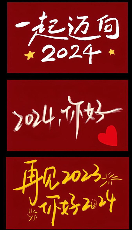 2024最火新年壁纸合集 健康与财富并存 公主梦想成真