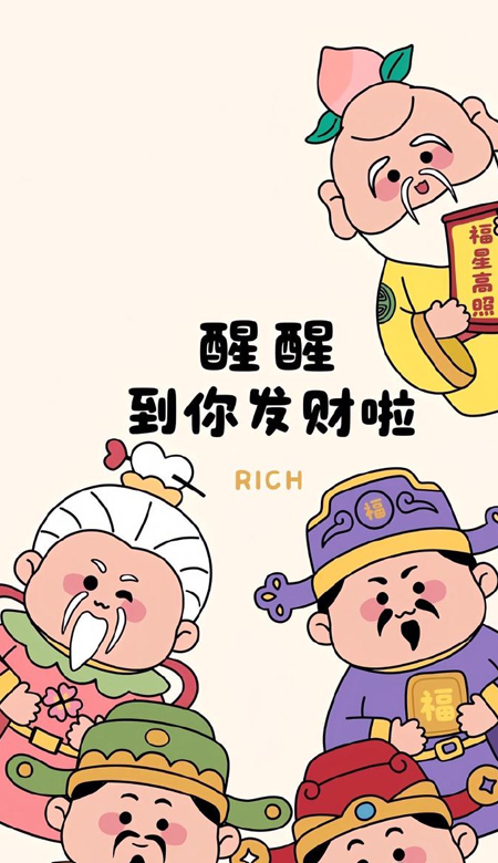 2024最火新年壁纸合集 健康与财富并存 公主梦想成真