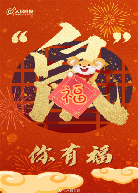 2020鼠年小年图片 简单好看过小年