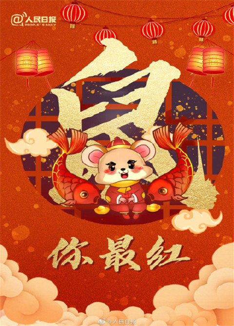 2020鼠年小年图片 简单好看过小年