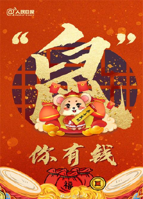 2020鼠年小年图片 简单好看过小年