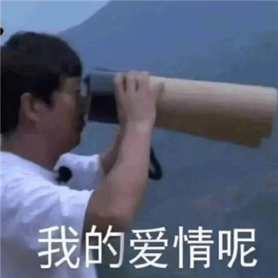最新版单身狗专用表情 靓仔总是孤独 独特又有趣。