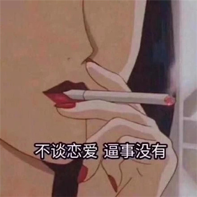 最新版单身狗专用表情 靓仔总是孤独 独特又有趣。