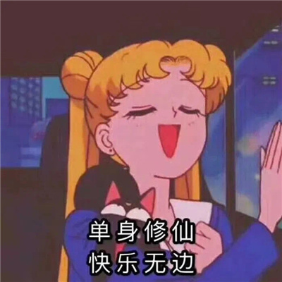 最新版单身狗专用表情 靓仔总是孤独 独特又有趣。