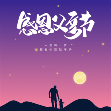 "2024年父亲节唯美配图集 献给所有如山父爱"