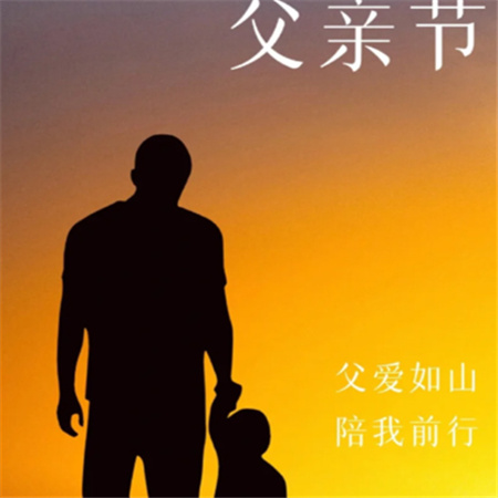 "2024年父亲节唯美配图集 献给所有如山父爱"