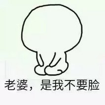 跪下认错表情包 老婆 我错了 跪下认错暴漫精选搞笑版