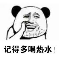 熊猫人暴走表情包 抠鼻表情 可能影响找女友。
