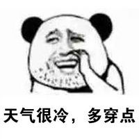 熊猫人暴走表情包 抠鼻表情 可能影响找女友。