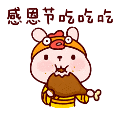2022感恩节动态祝福表情包 可爱俏皮感恩节表情一网打尽