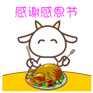 2022感恩节动态祝福表情包 可爱俏皮感恩节表情一网打尽
