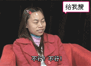 凤姐传奇 爆笑恶搞罗玉凤QQ表情