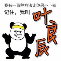 叶良辰表情包2015最新版 带字魔性表情 让你笑不停