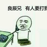 叶良辰表情包2015最新版 带字魔性表情 让你笑不停