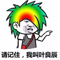 叶良辰表情包2015最新版 带字魔性表情 让你笑不停