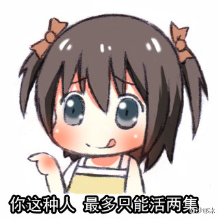 "然并卵表情 无实际作用之表达"