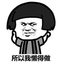 搞笑蘑菇头表情 懒癌患者 有事不做 拖延症晚期
