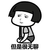 搞笑蘑菇头表情 懒癌患者 有事不做 拖延症晚期