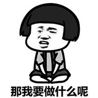 搞笑蘑菇头表情 懒癌患者 有事不做 拖延症晚期