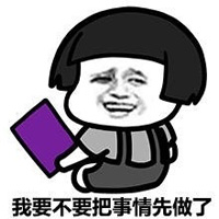 搞笑蘑菇头表情 懒癌患者 有事不做 拖延症晚期
