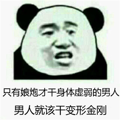 "Bum熊猫人表情包大全 最受欢迎的聊天表情包"
