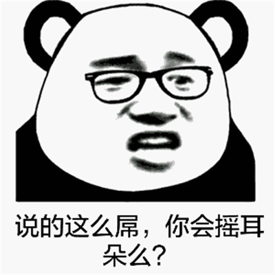 "Bum熊猫人表情包大全 最受欢迎的聊天表情包"