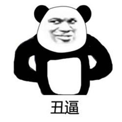 "Bum熊猫人表情包大全 最受欢迎的聊天表情包"