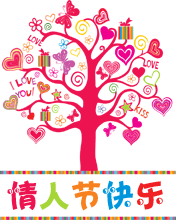情人节快乐动态表情合集 超可爱gif表情 让爱情升温
