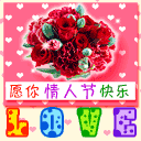 情人节快乐动态表情合集 超可爱gif表情 让爱情升温
