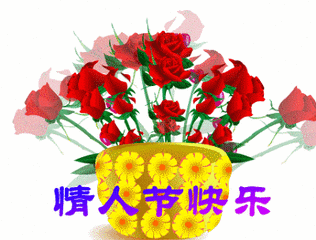 情人节快乐动态表情合集 超可爱gif表情 让爱情升温
