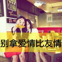 闺蜜头像一左一右 同款文字 超好看