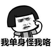 蘑菇头聊天怪我喽表情包 你的丑不是你的错 怪蘑菇头咯