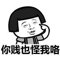 蘑菇头聊天怪我喽表情包 你的丑不是你的错 怪蘑菇头咯