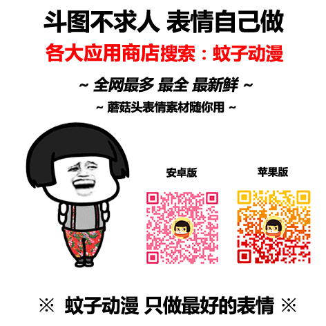 蘑菇头聊天怪我喽表情包 你的丑不是你的错 怪蘑菇头咯