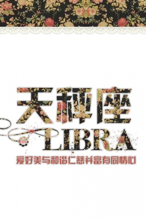 "十二星座专属皮肤 热情行动派 永不屈服"