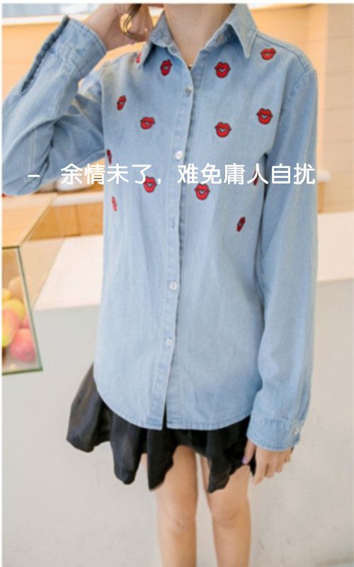 女生伤感离别带字QQ皮肤 你送她回家却忘了我也怕黑