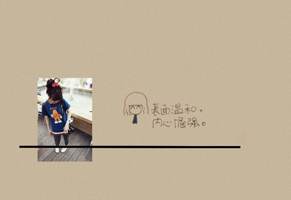 我们要学会随遇而安_好看唯美QQ空间小窝皮肤素材