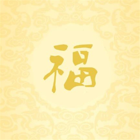 2020支付宝扫福中奖图片合集 精选福字图片 新年好运连连