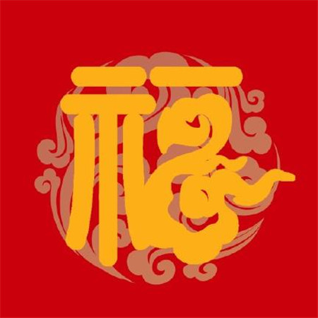 2020支付宝扫福中奖图片合集 精选福字图片 新年好运连连