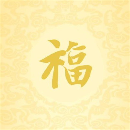 2020支付宝扫福中奖图片合集 精选福字图片 新年好运连连