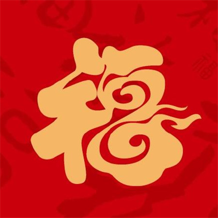 2020支付宝扫福中奖图片合集 精选福字图片 新年好运连连