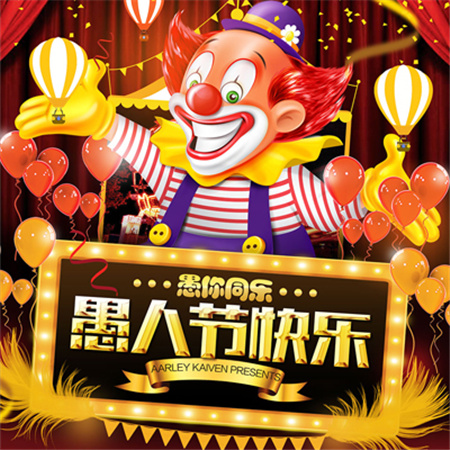2023愚人节高清搞怪配图 与众不同 欢乐无限